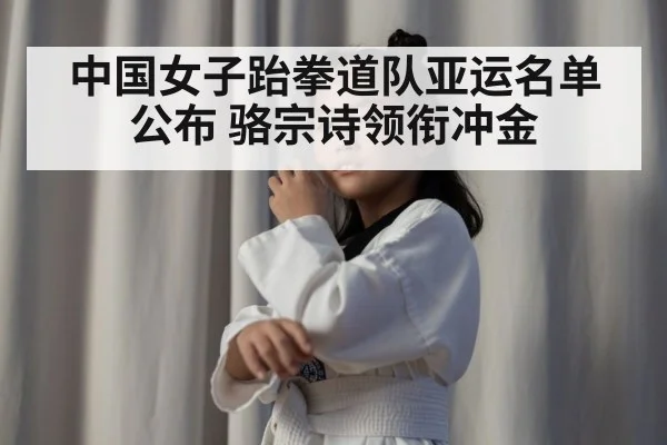 Chinese female taekwondo athlete