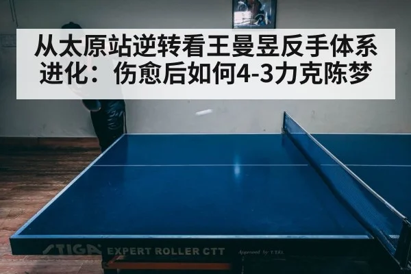 table tennis match intense rally